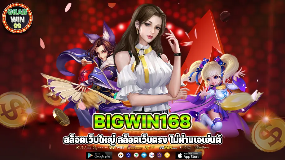 bigwin168