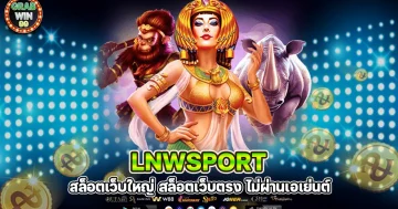 lnwsport