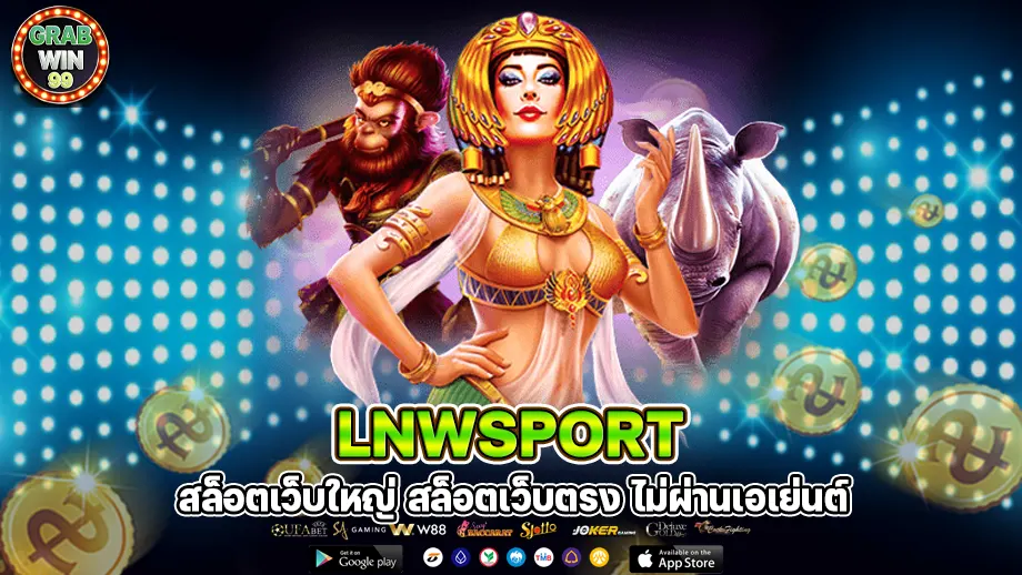 lnwsport 