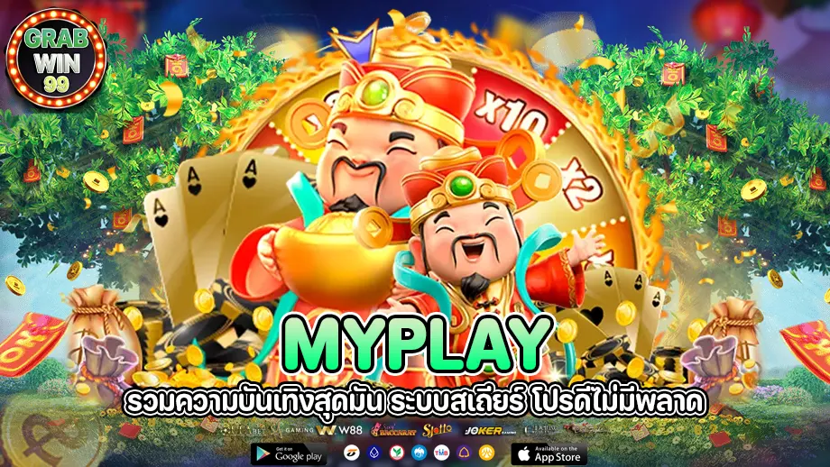 myplay 