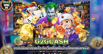 g2gcash