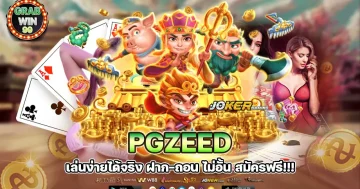 pgzeed