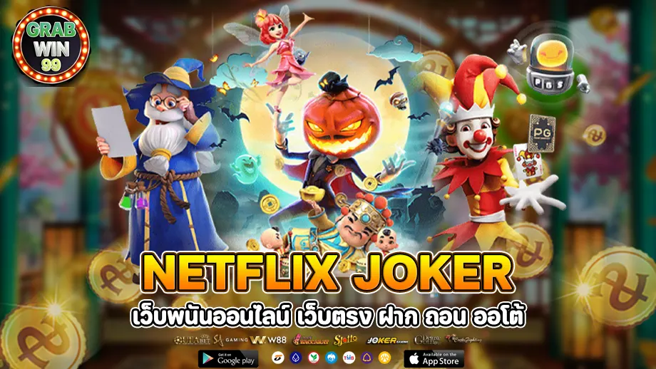 netflix joker