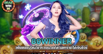 89WINNER