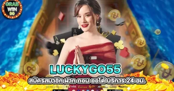 luckygo55