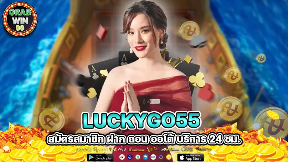 luckygo55