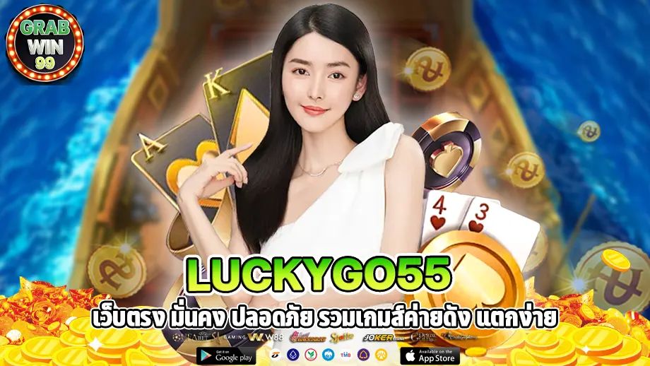 luckygo55