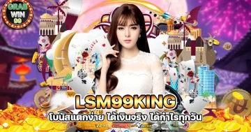 lsm99king