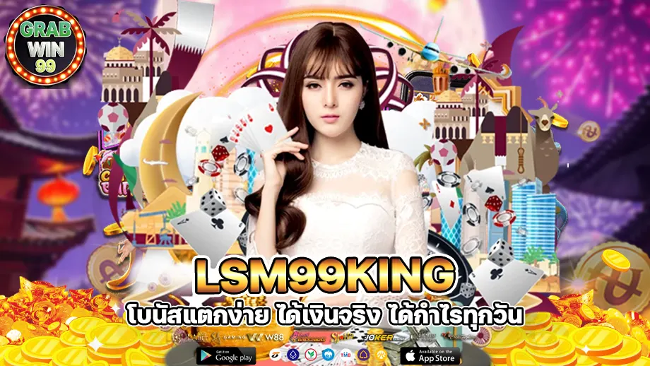 lsm99king