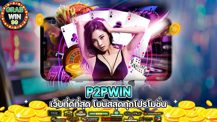 p2pwin