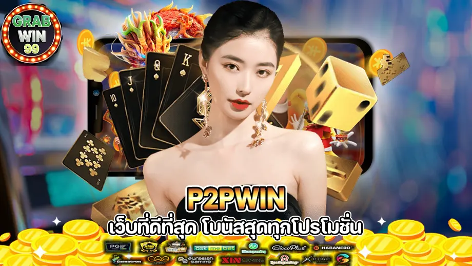 p2pwin