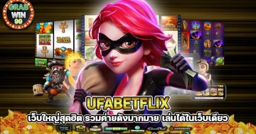 Ufabetflix