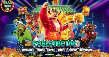 Pgslotbet88