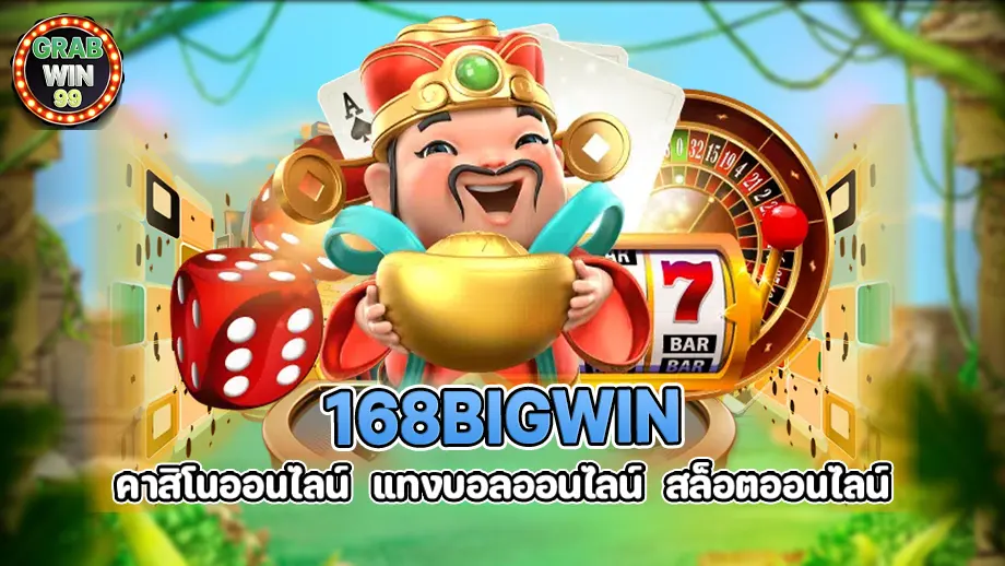 168bigwin 