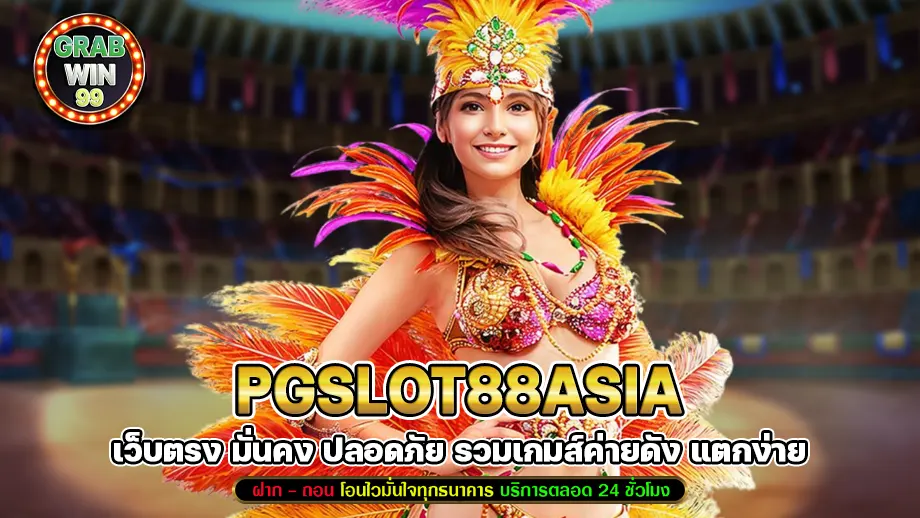 pgslot88asia 